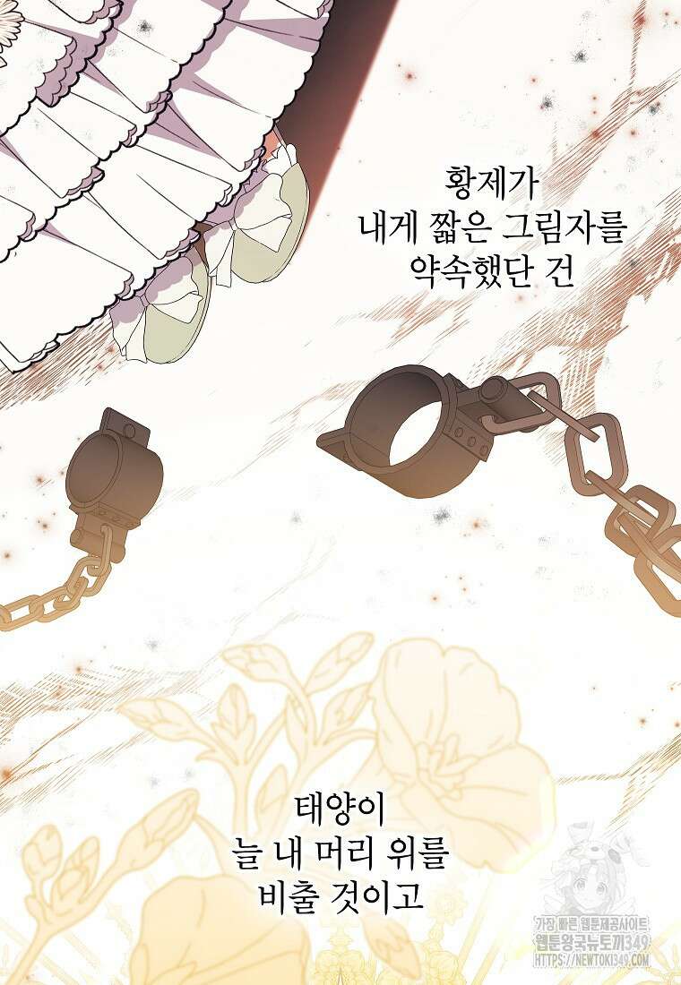 입양된 며느리는 파양을 준비합니다 82화 67