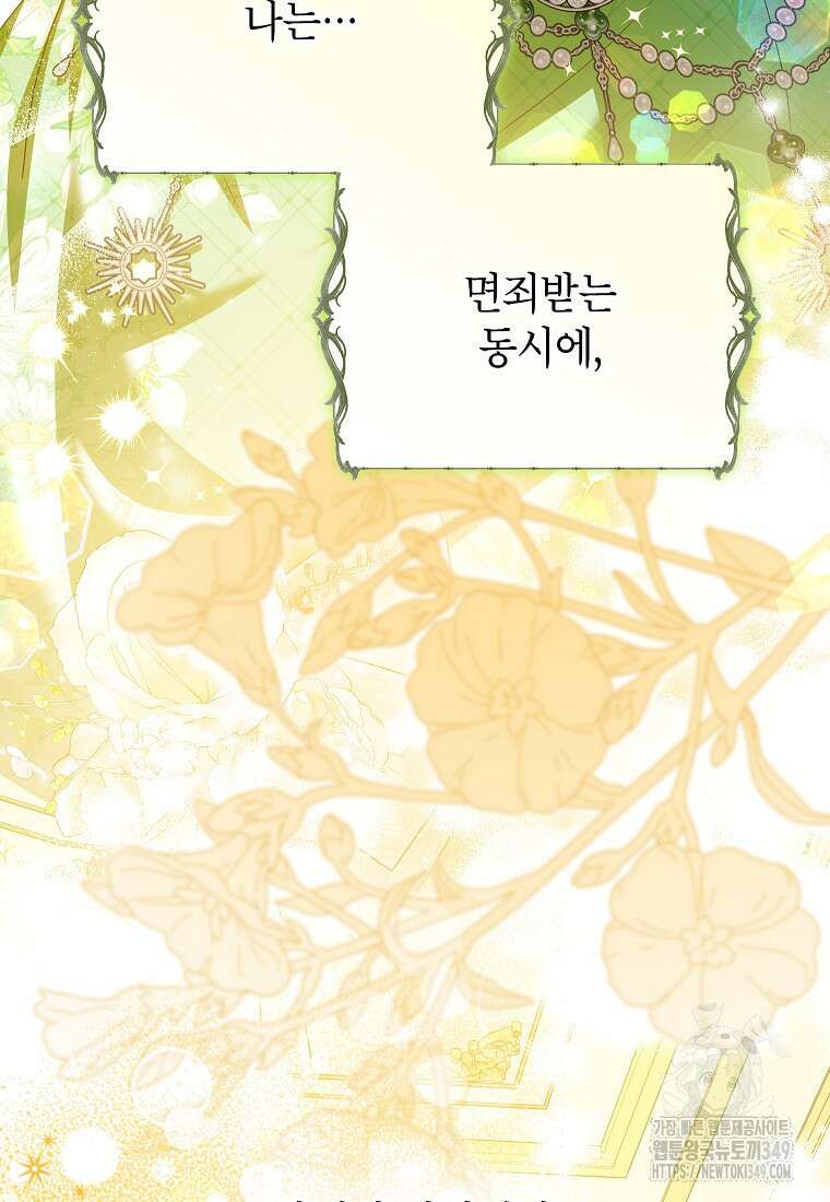 입양된 며느리는 파양을 준비합니다 82화 70