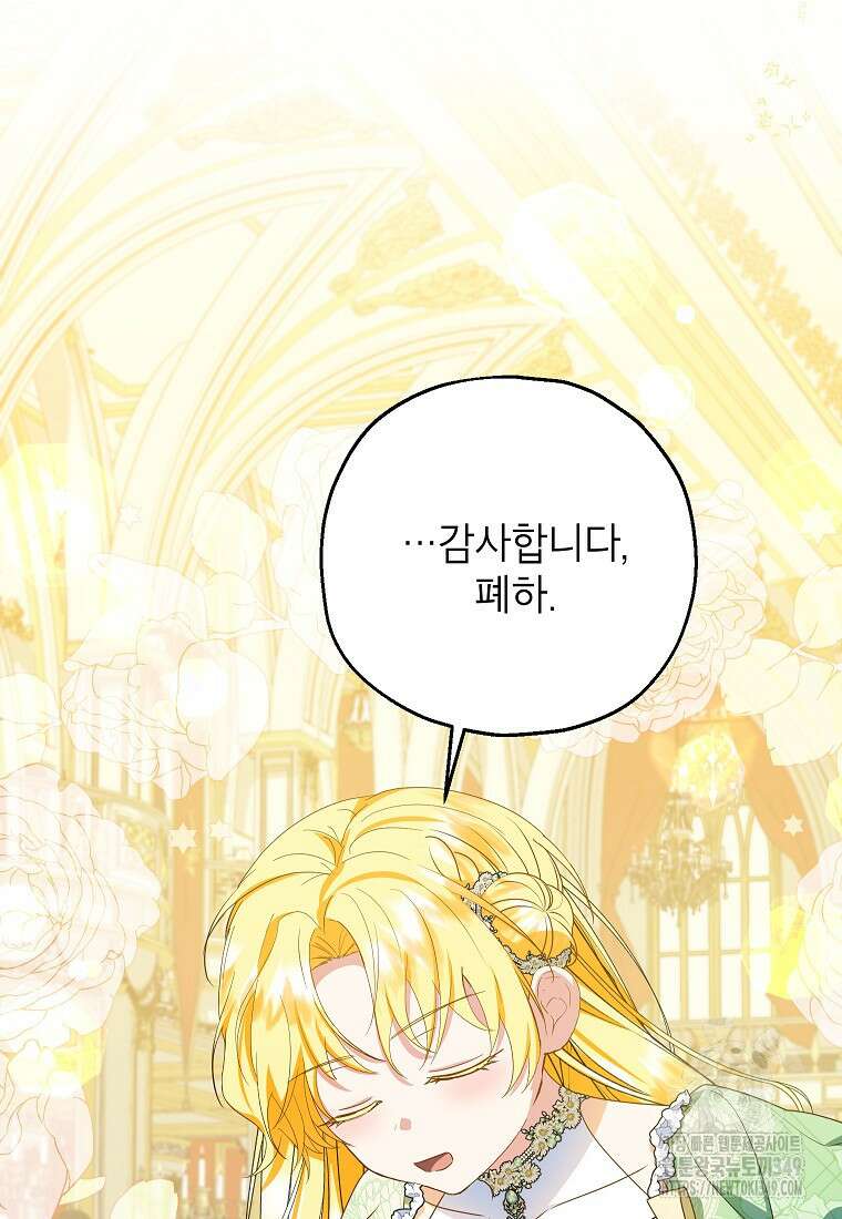 입양된 며느리는 파양을 준비합니다 82화 75