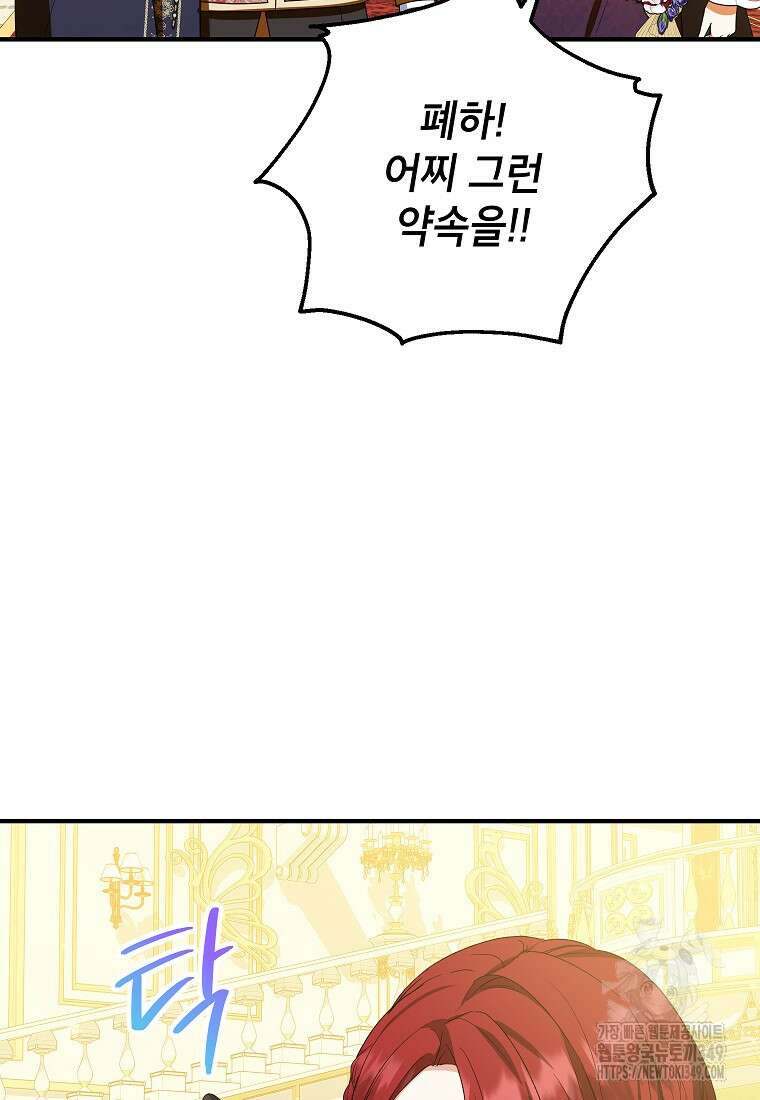 입양된 며느리는 파양을 준비합니다 82화 78
