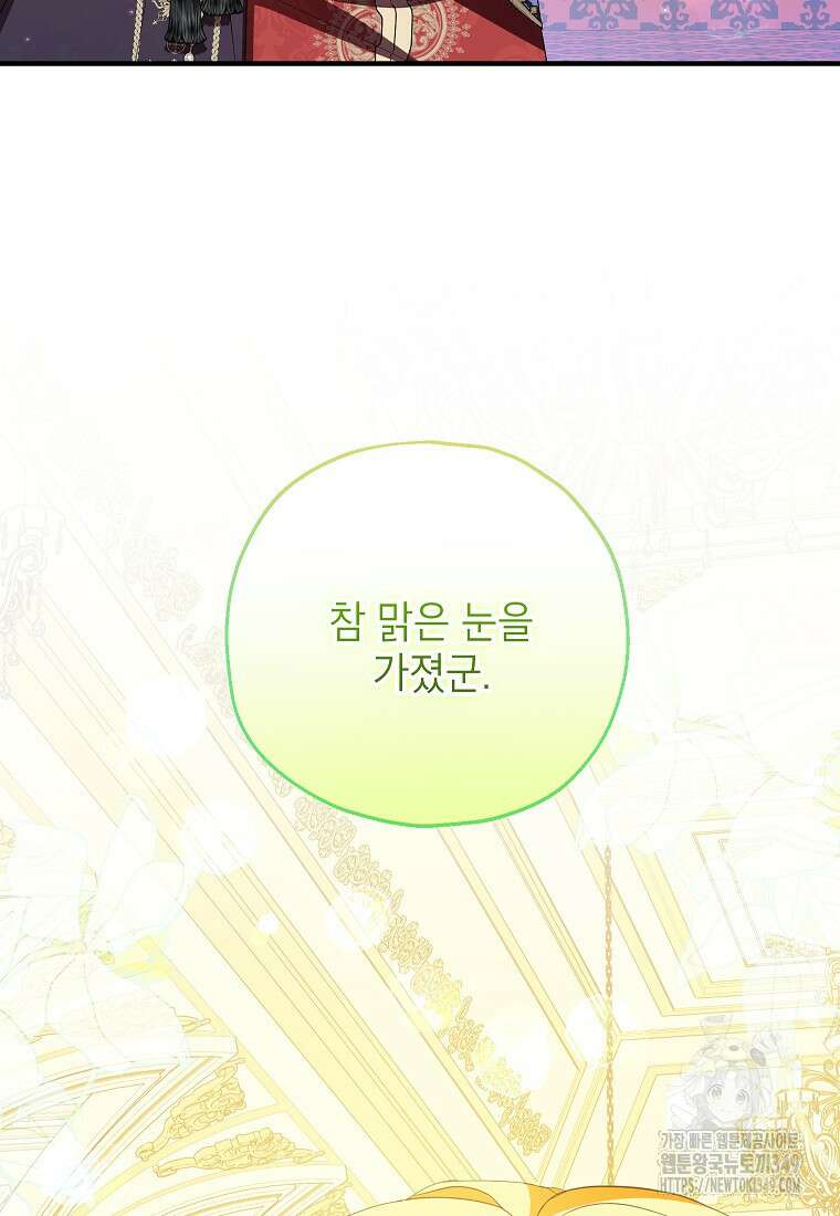 입양된 며느리는 파양을 준비합니다 82화 81