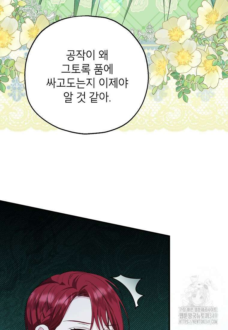 입양된 며느리는 파양을 준비합니다 82화 83