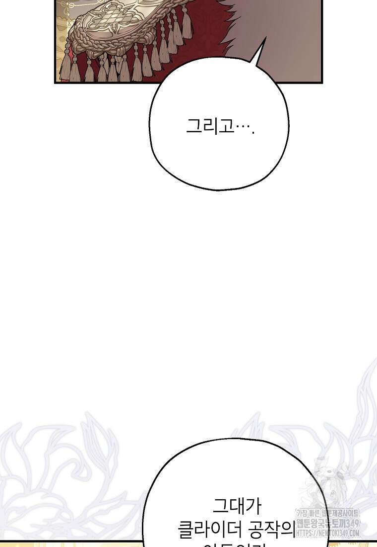 입양된 며느리는 파양을 준비합니다 82화 86