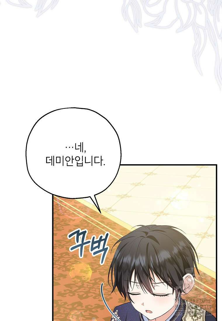 입양된 며느리는 파양을 준비합니다 82화 88