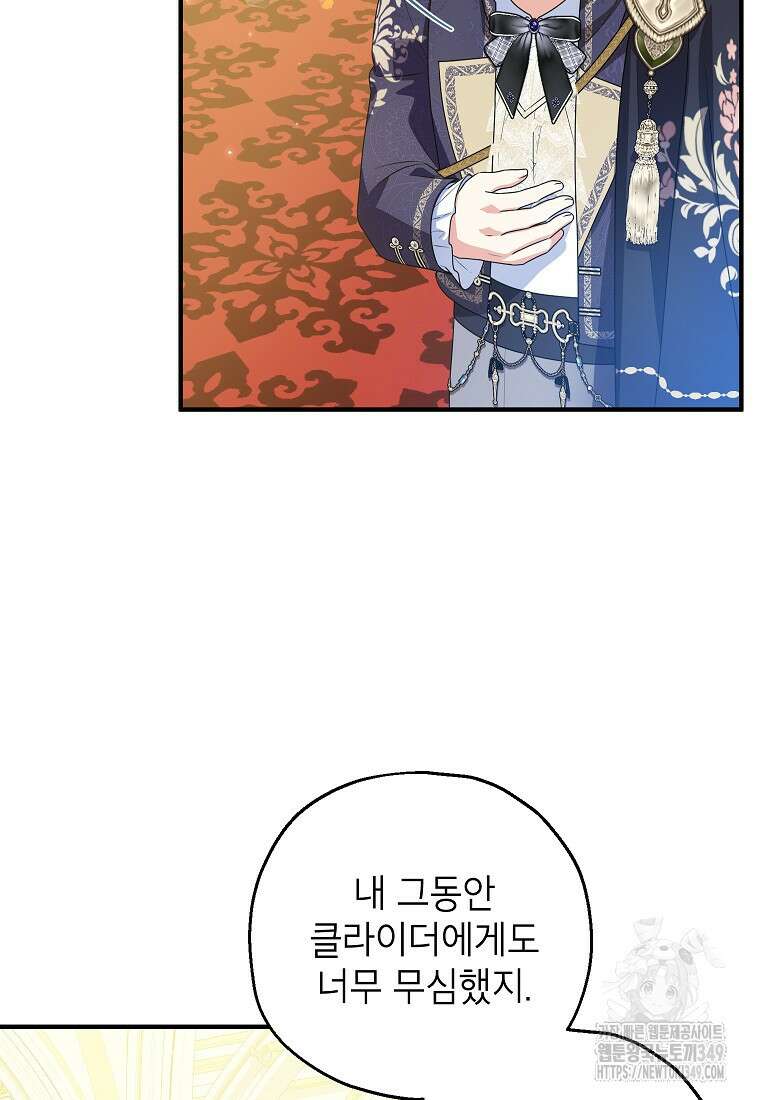 입양된 며느리는 파양을 준비합니다 82화 89
