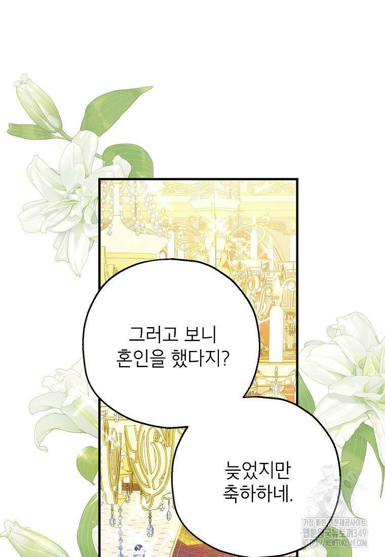 입양된 며느리는 파양을 준비합니다 82화 91