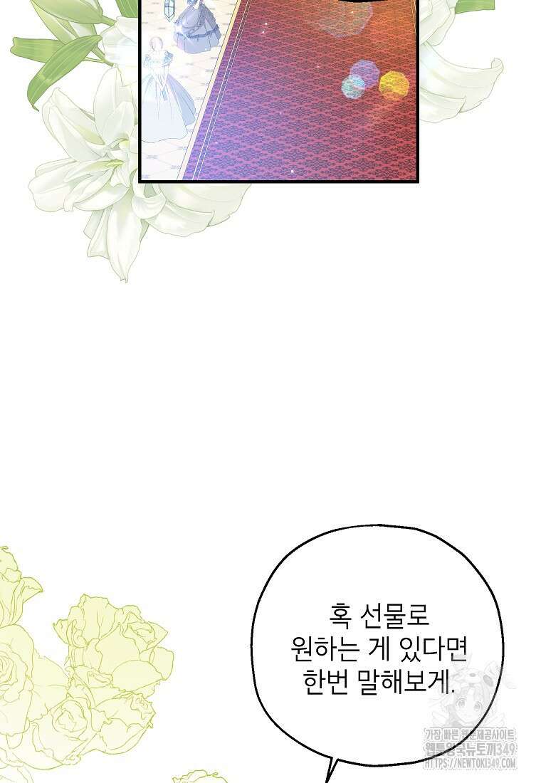 입양된 며느리는 파양을 준비합니다 82화 92