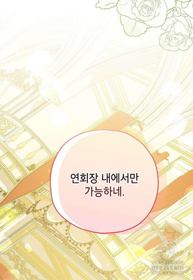 입양된 며느리는 파양을 준비합니다 82화 94