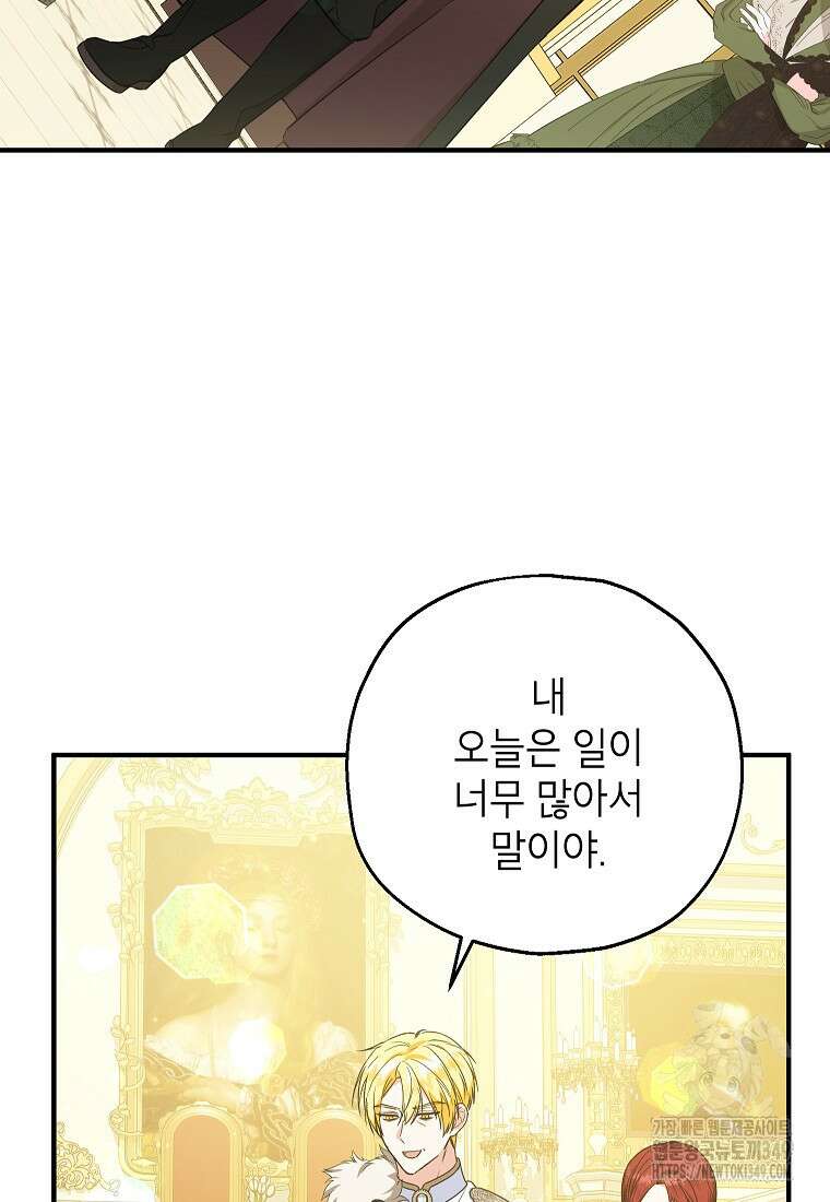 입양된 며느리는 파양을 준비합니다 82화 96