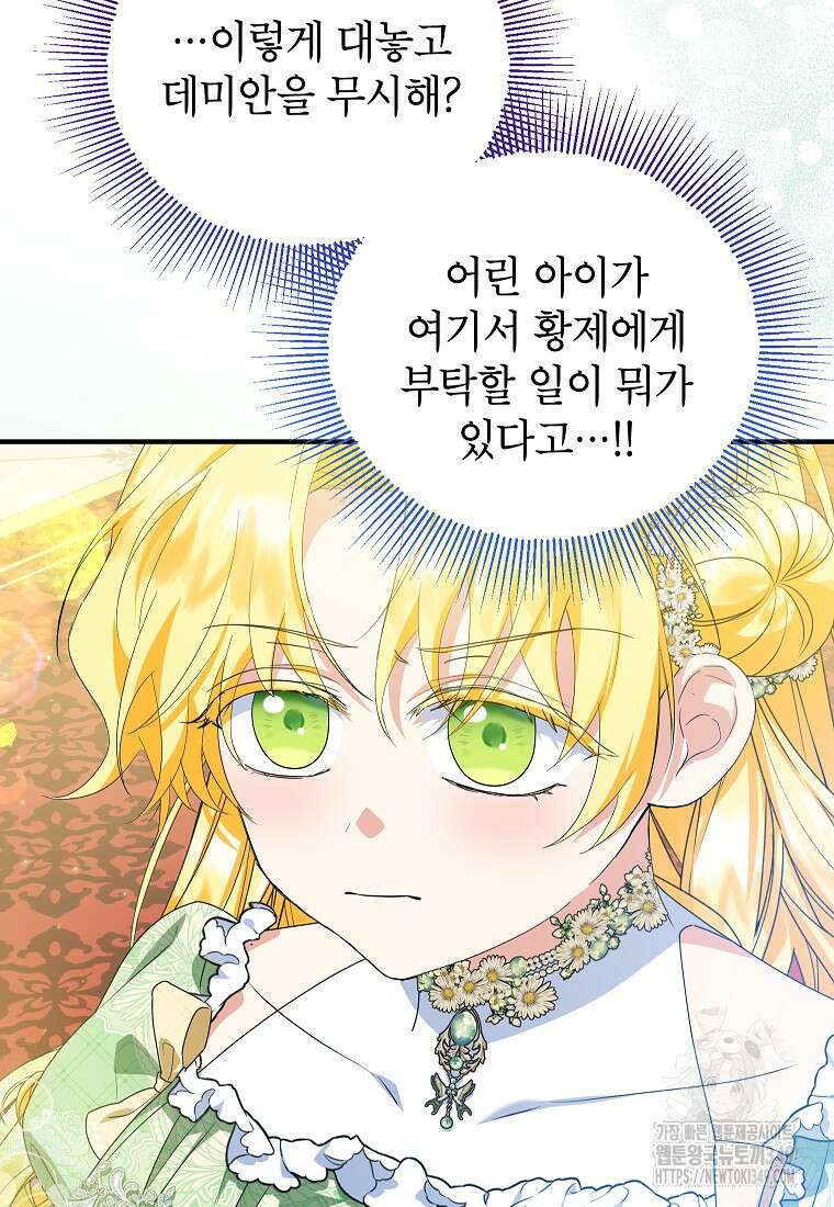 입양된 며느리는 파양을 준비합니다 82화 98
