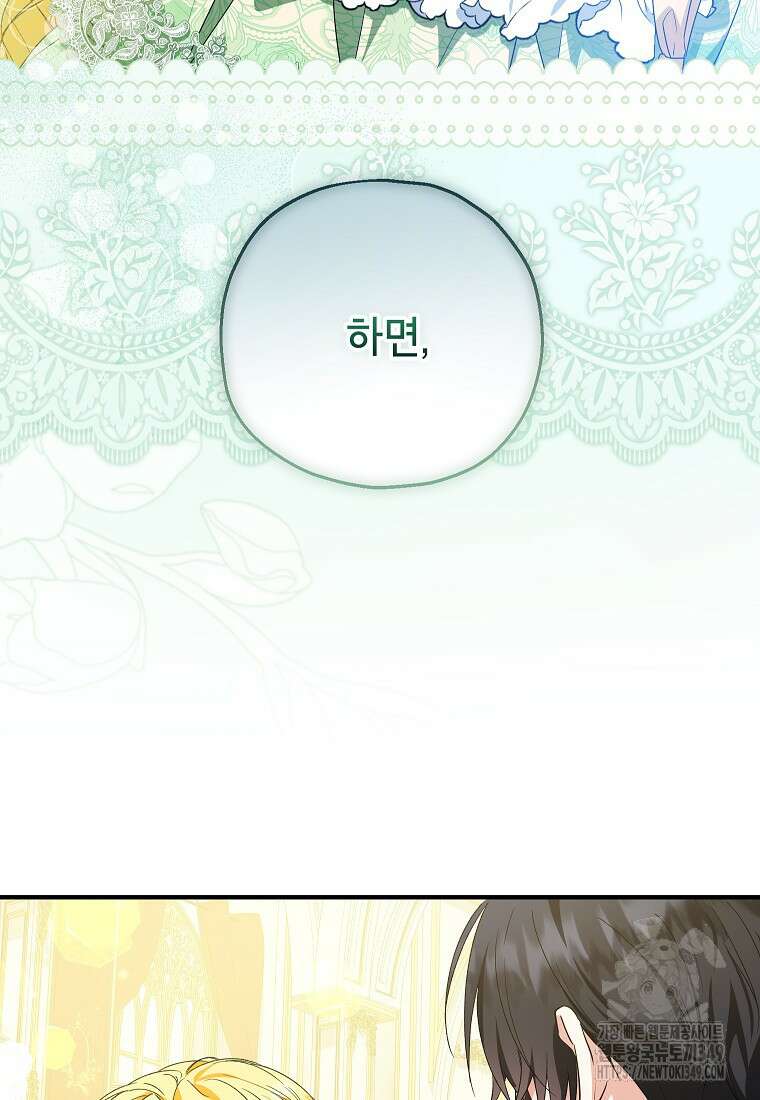 입양된 며느리는 파양을 준비합니다 82화 99