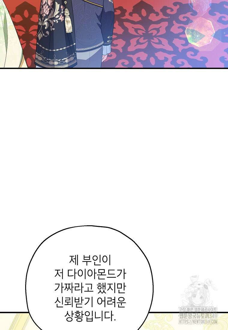 입양된 며느리는 파양을 준비합니다 82화 103
