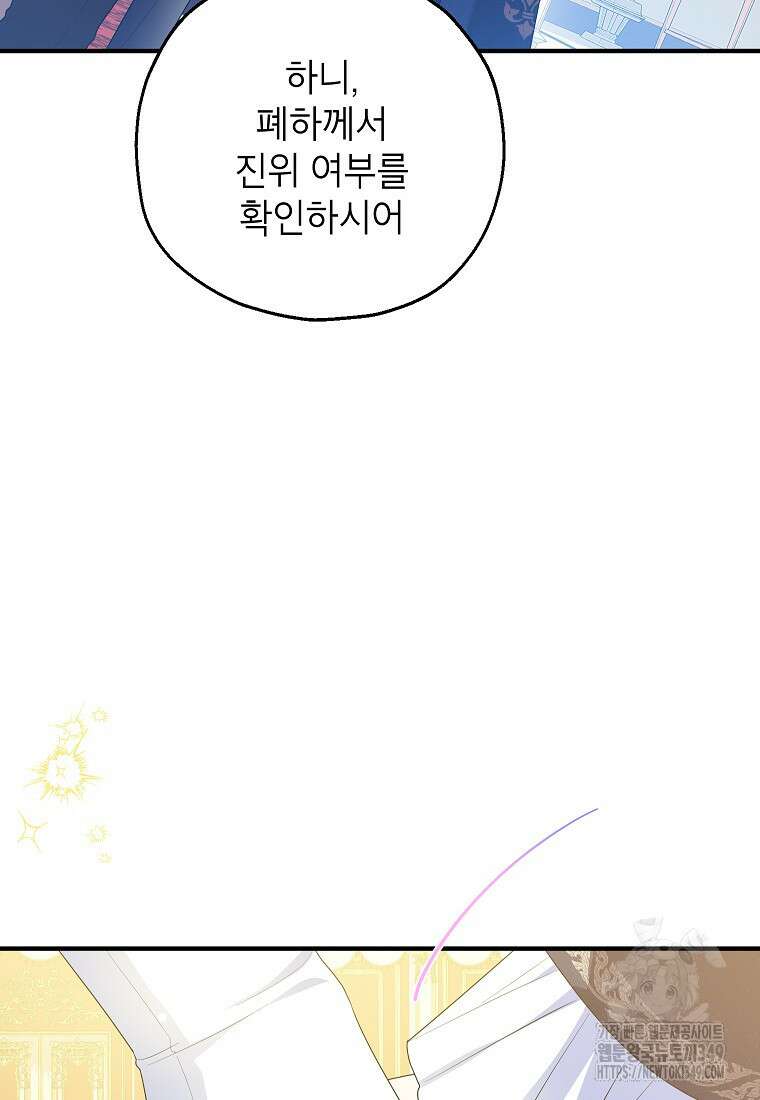 입양된 며느리는 파양을 준비합니다 82화 105