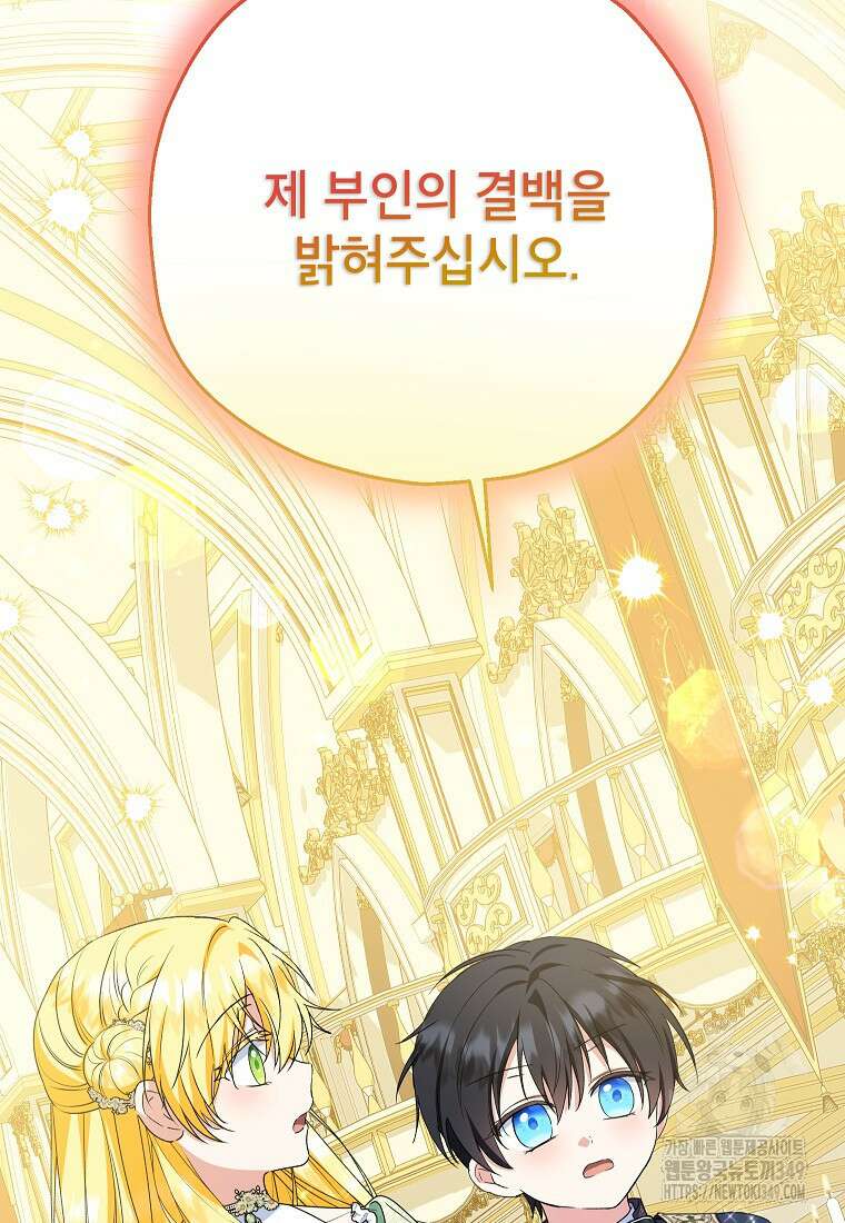 입양된 며느리는 파양을 준비합니다 82화 107