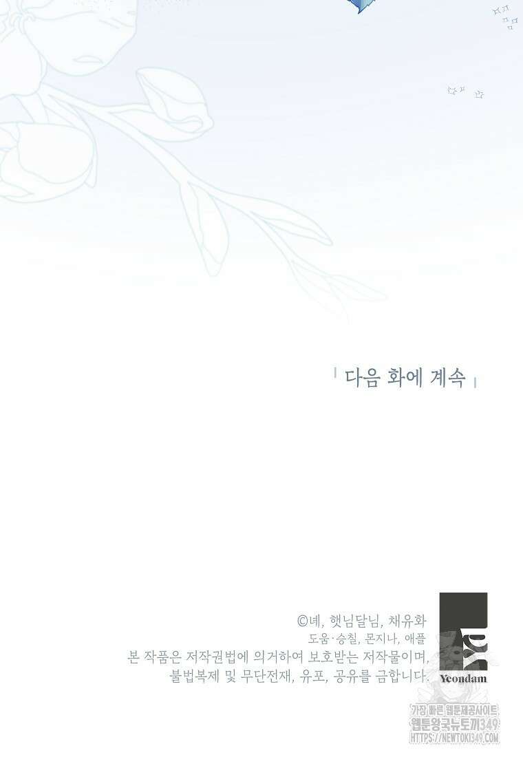 입양된 며느리는 파양을 준비합니다 82화 111