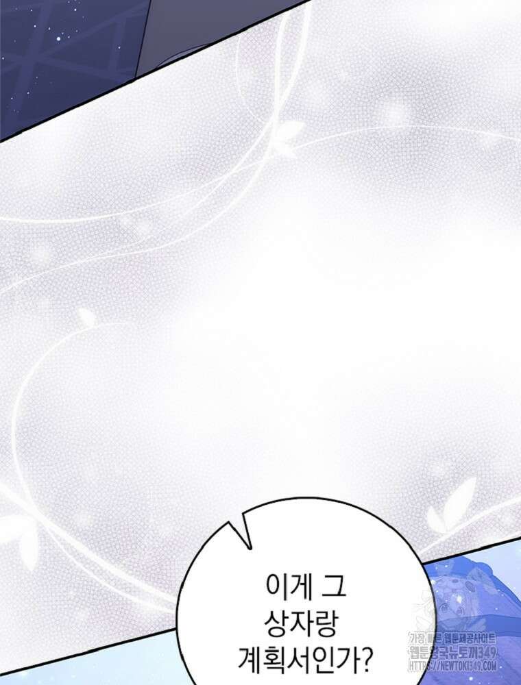 점괘보는 공녀님 64화 5