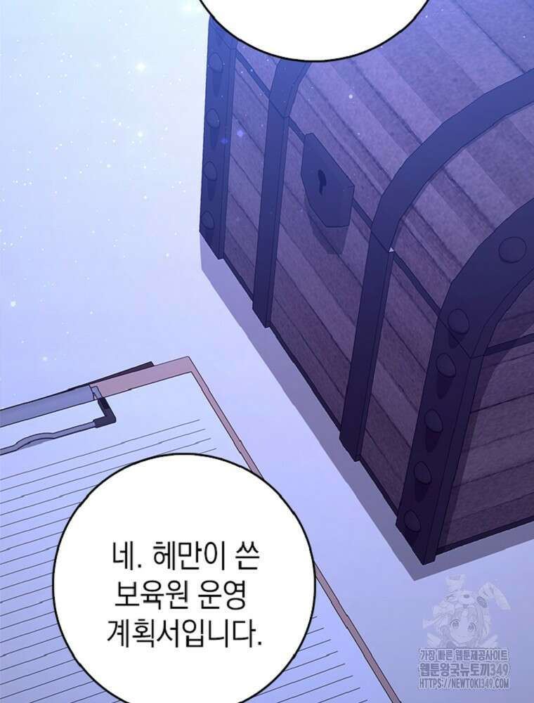 점괘보는 공녀님 64화 6