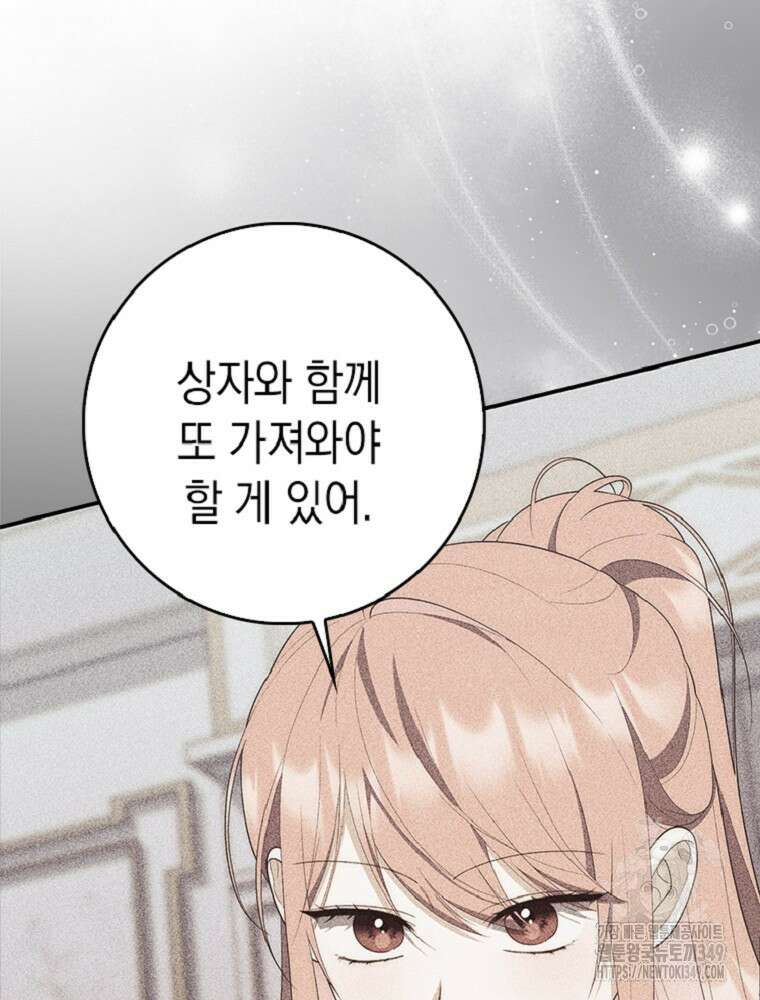 점괘보는 공녀님 64화 8
