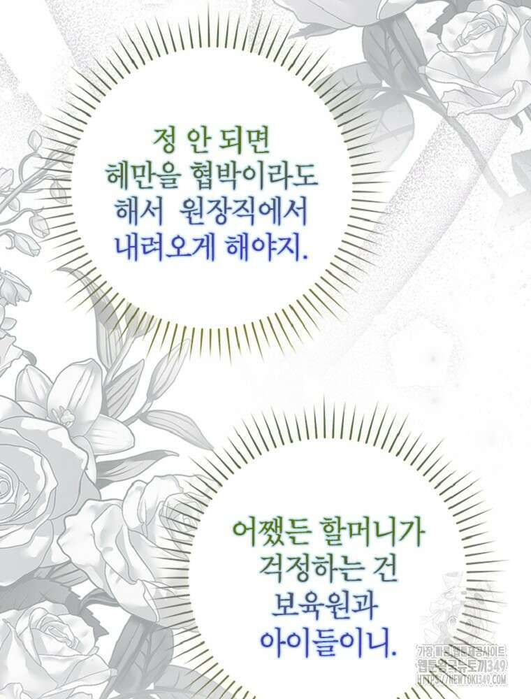 점괘보는 공녀님 64화 11