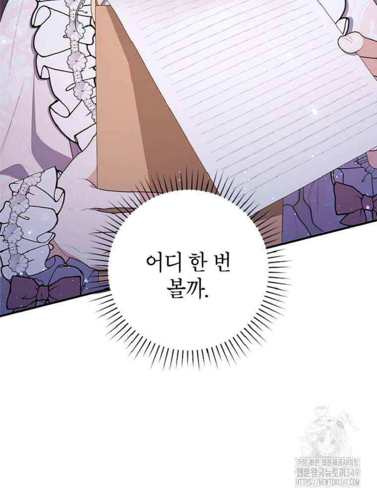 점괘보는 공녀님 64화 13
