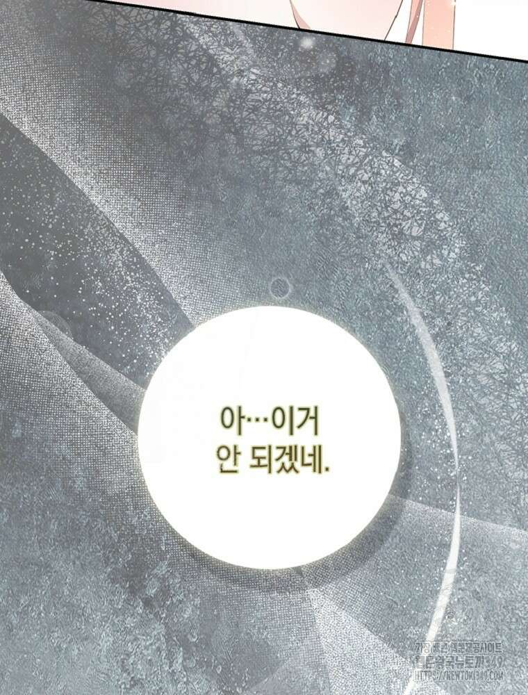 점괘보는 공녀님 64화 15