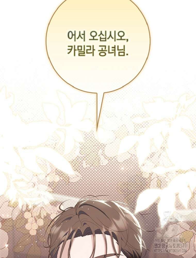 점괘보는 공녀님 64화 19