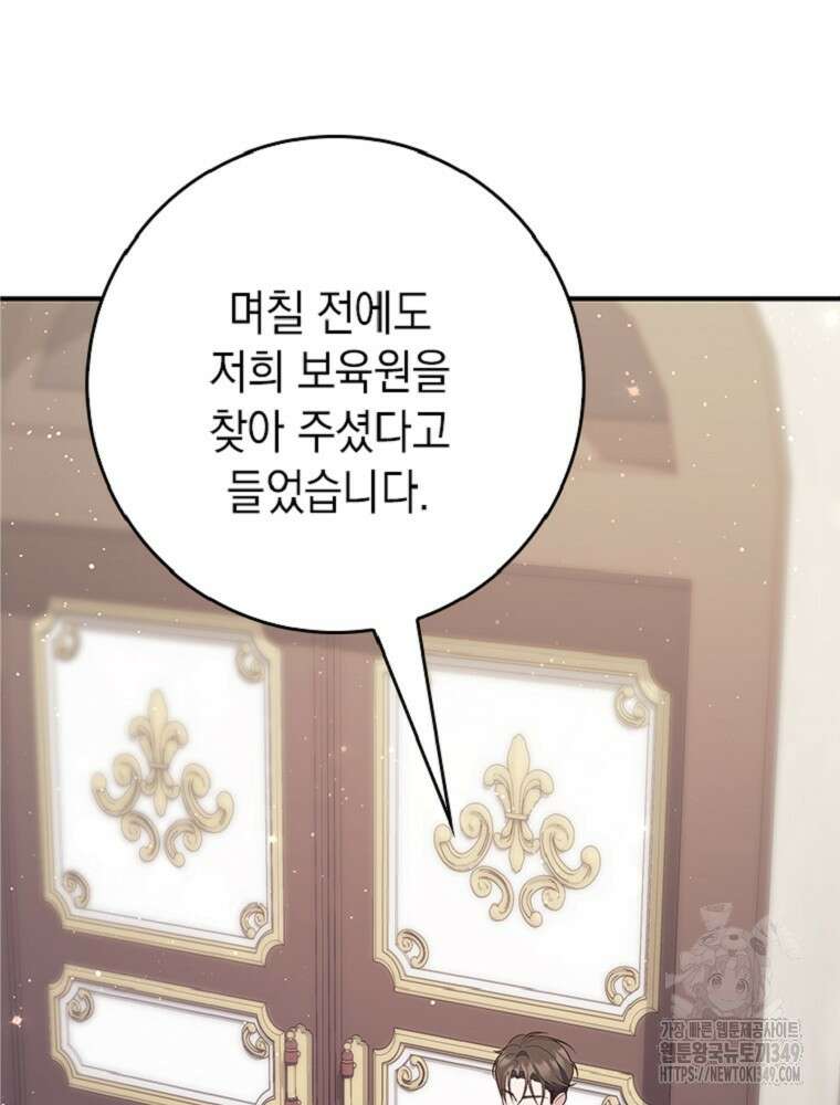 점괘보는 공녀님 64화 22