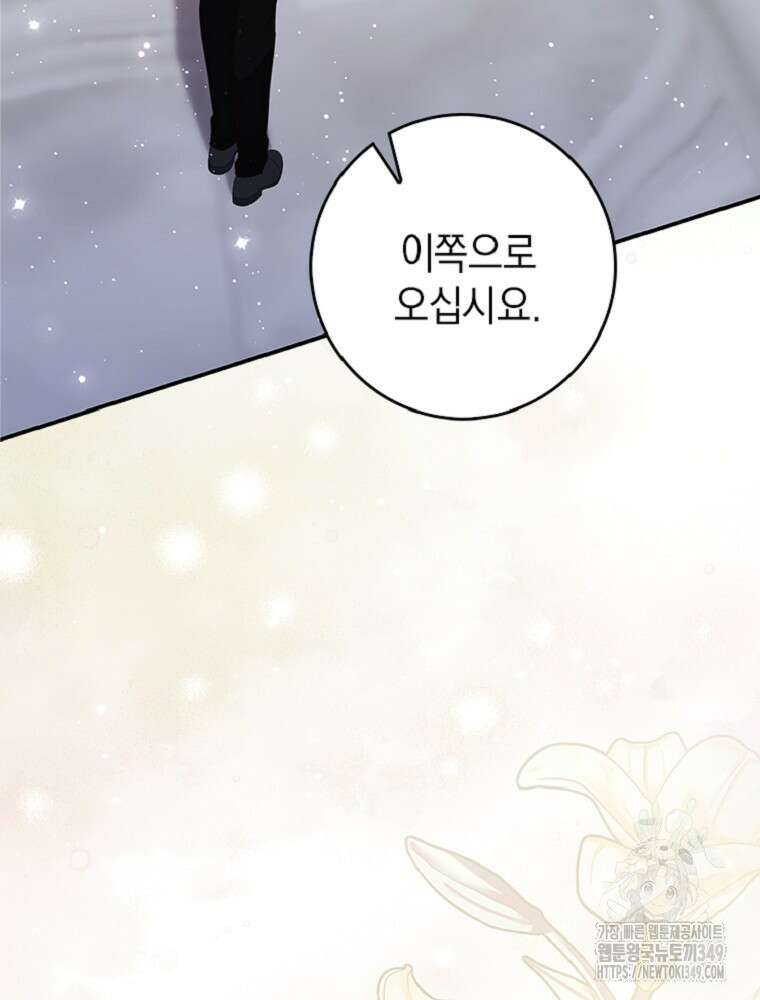 점괘보는 공녀님 64화 24