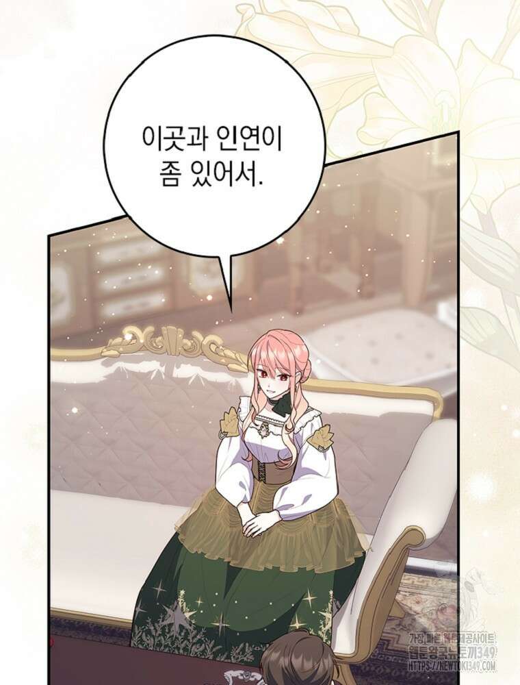 점괘보는 공녀님 64화 25