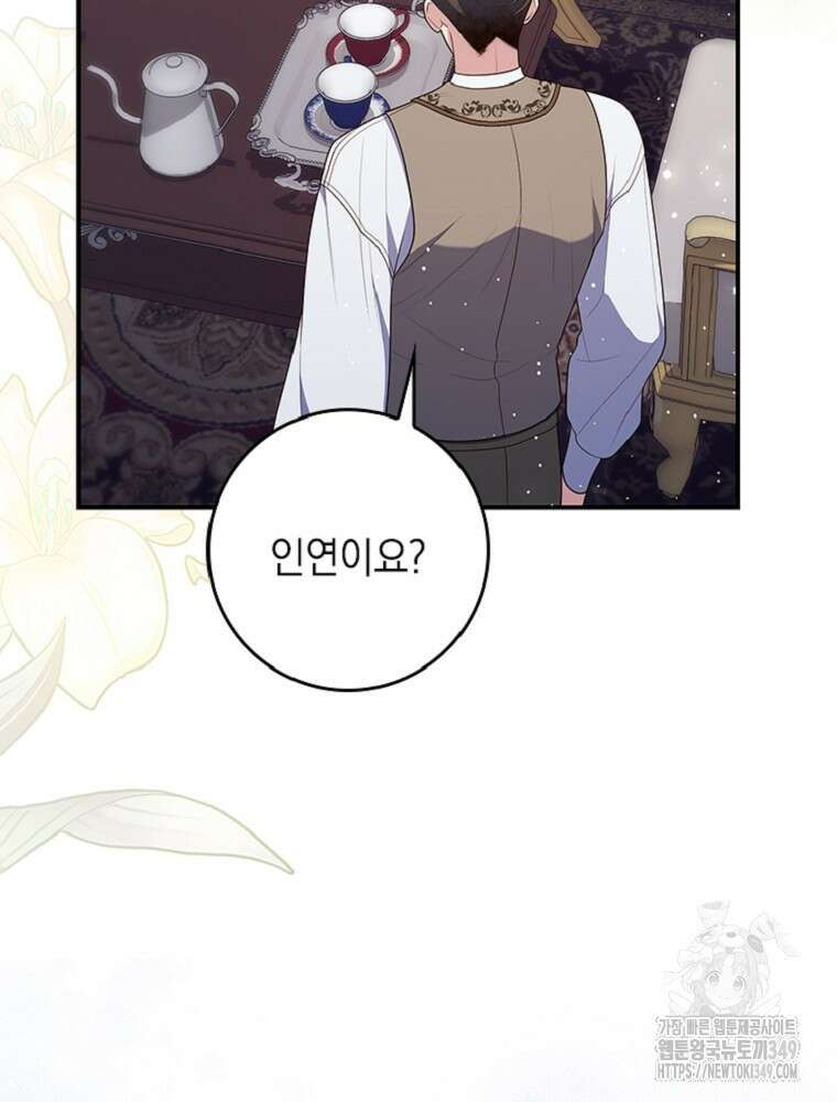 점괘보는 공녀님 64화 26