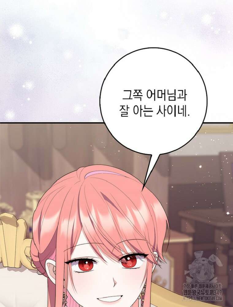 점괘보는 공녀님 64화 27