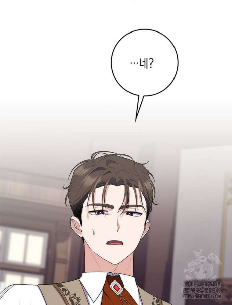 점괘보는 공녀님 64화 29