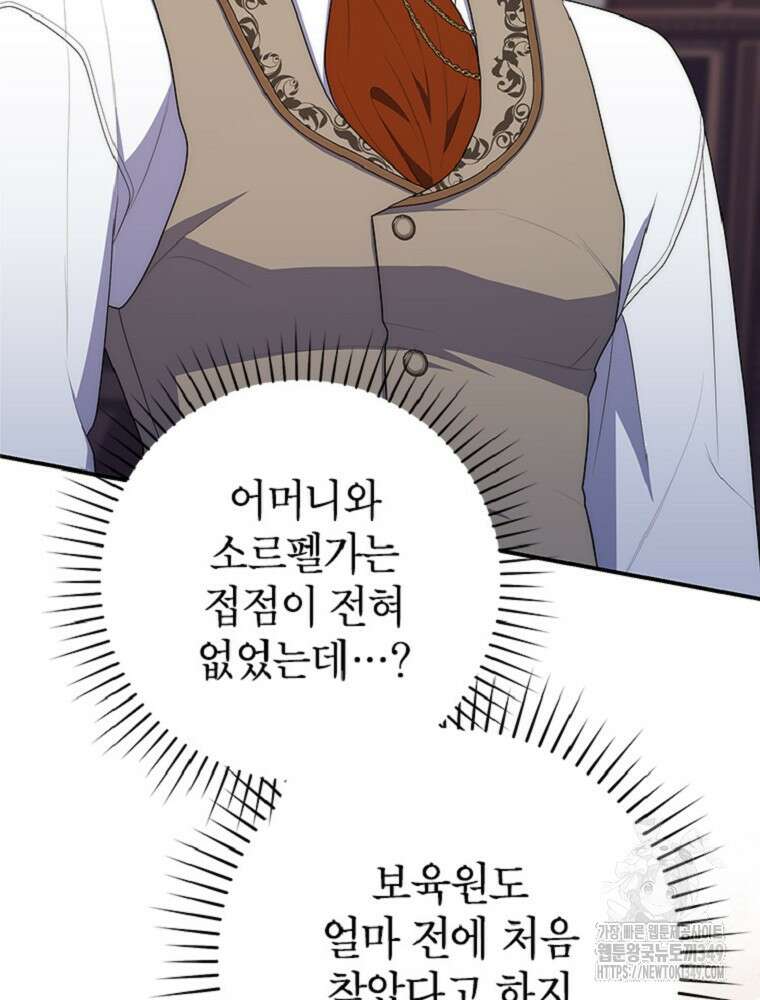 점괘보는 공녀님 64화 30