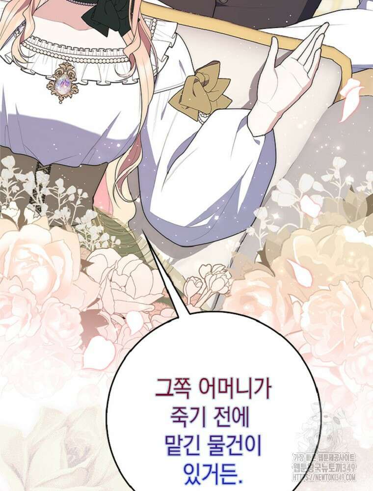 점괘보는 공녀님 64화 33