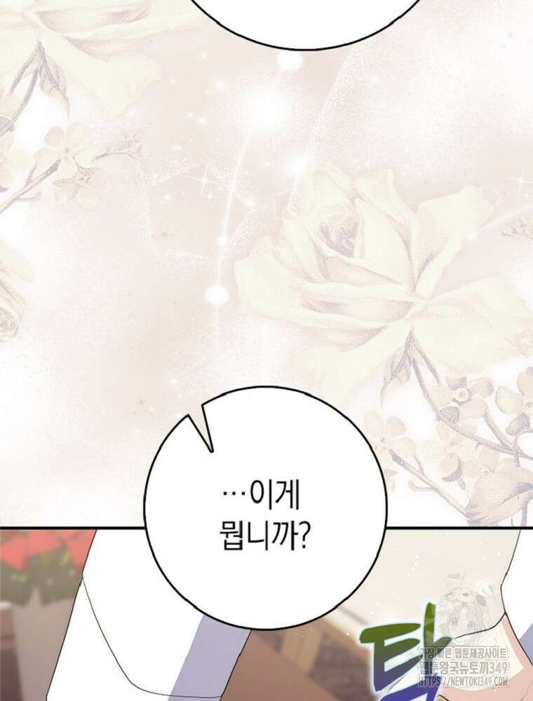 점괘보는 공녀님 64화 34