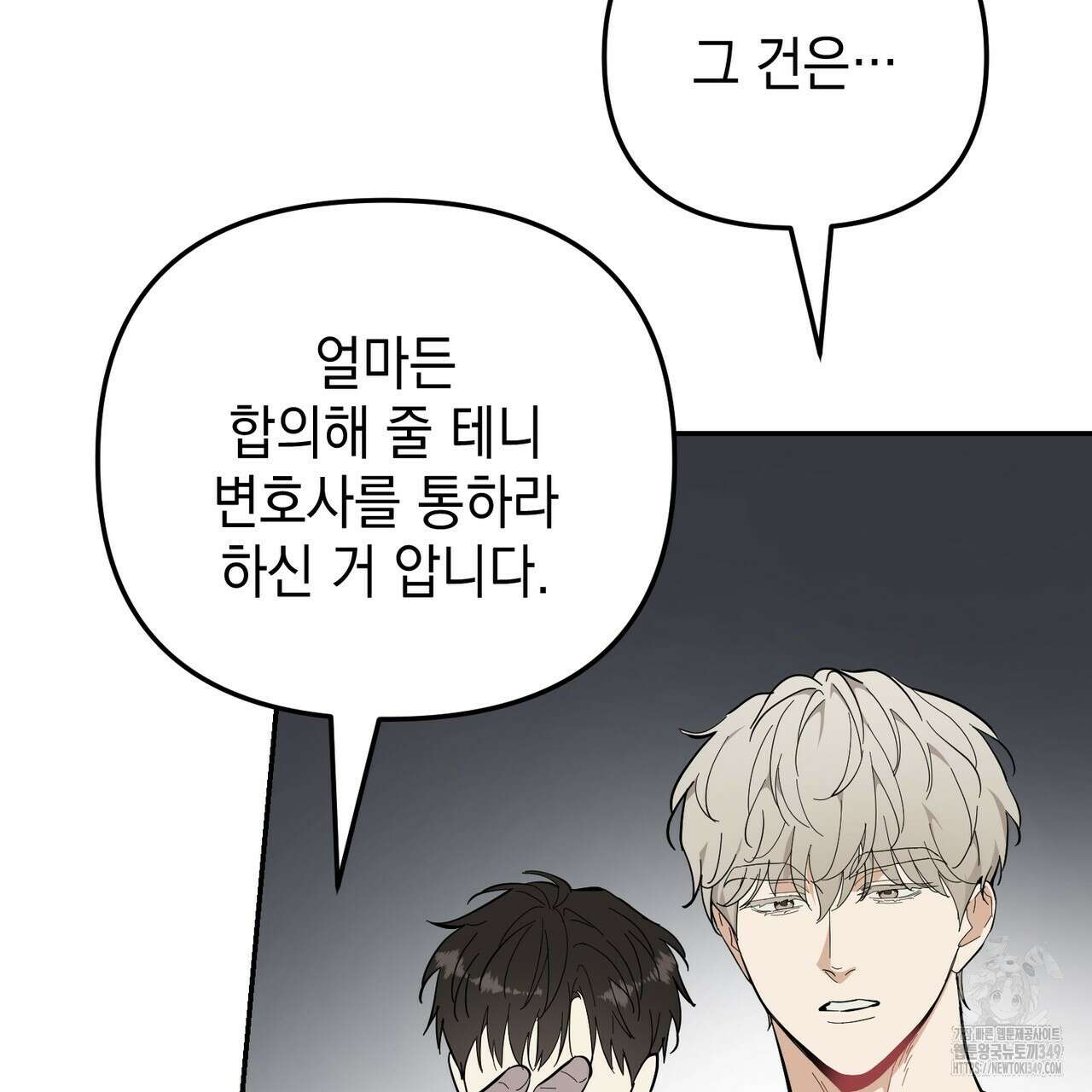 제로 데이 어택 39화 9