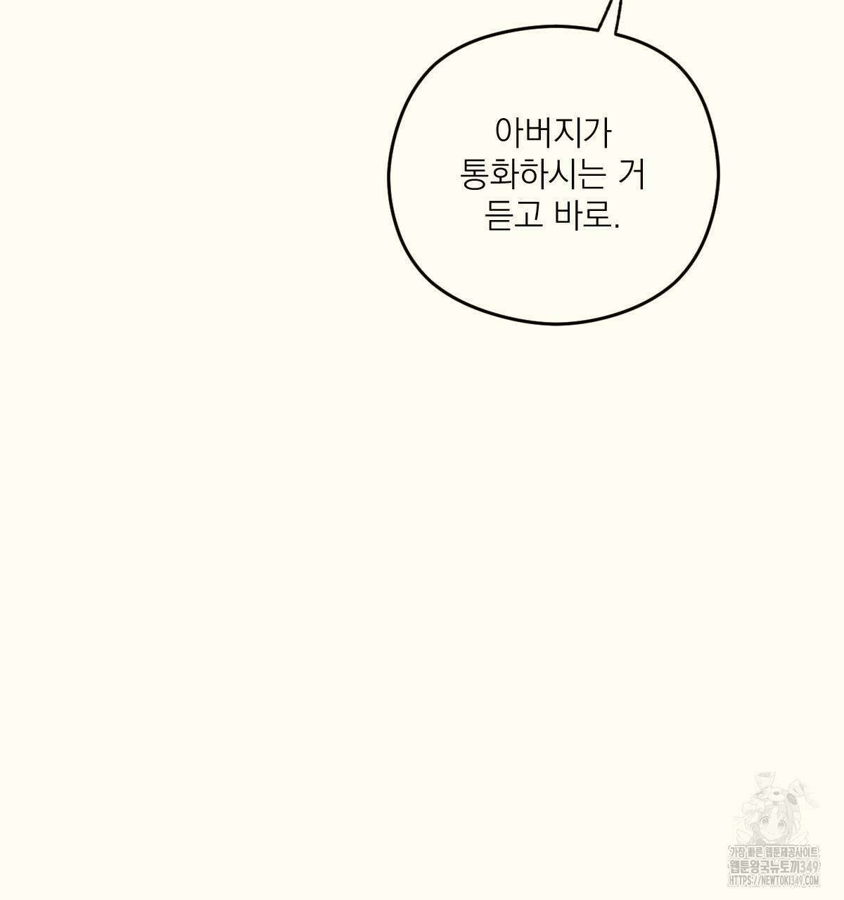 해후(BL) 61화 13