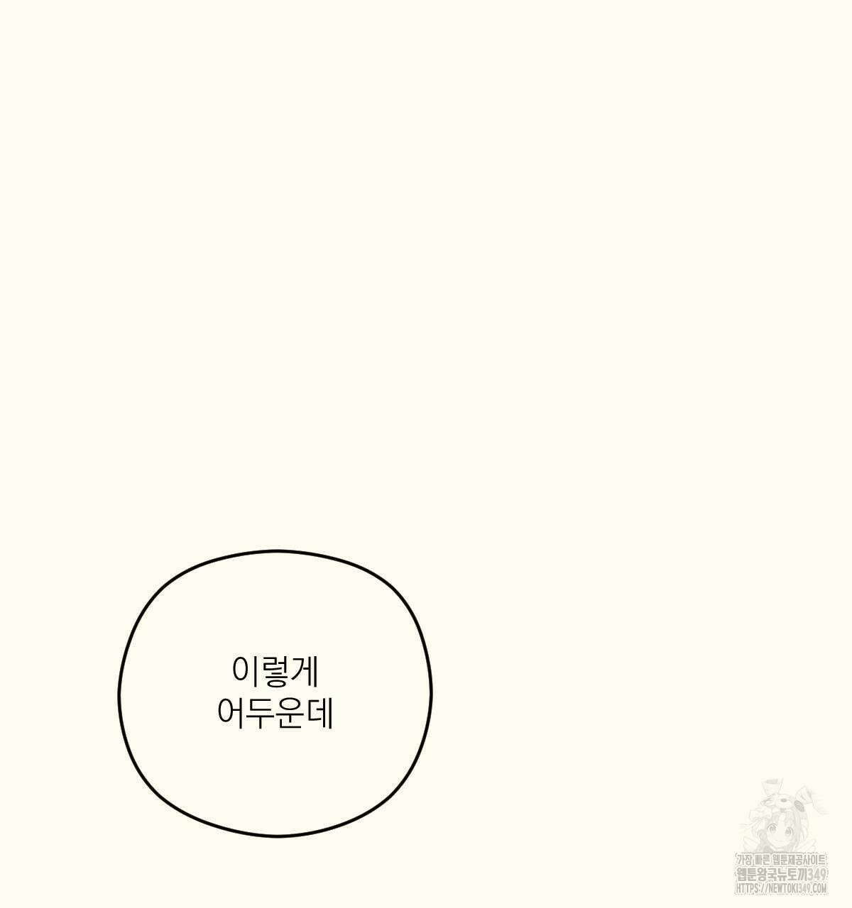 해후(BL) 61화 14