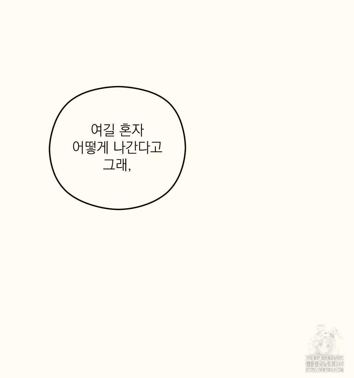 해후(BL) 61화 22