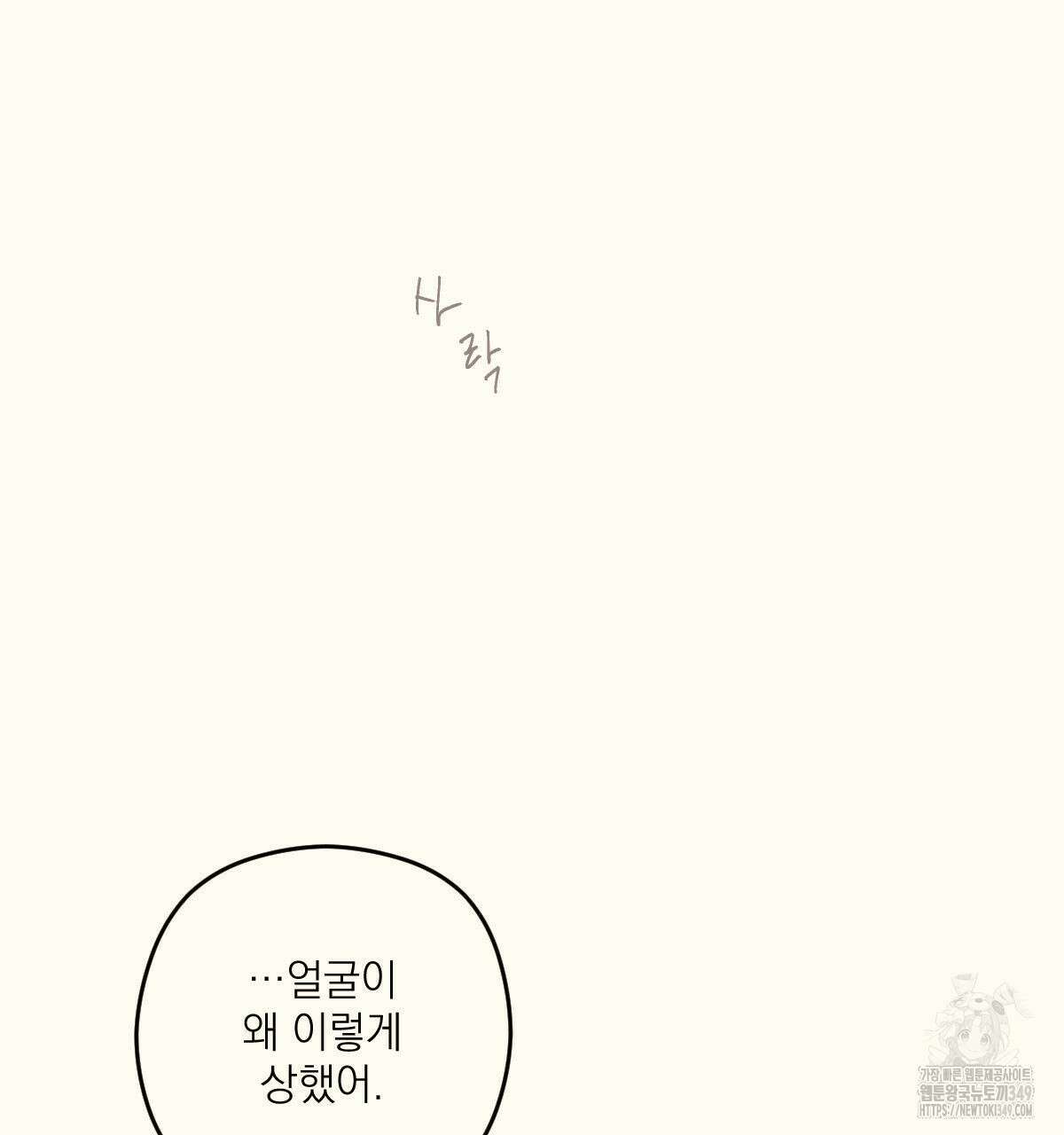 해후(BL) 61화 42