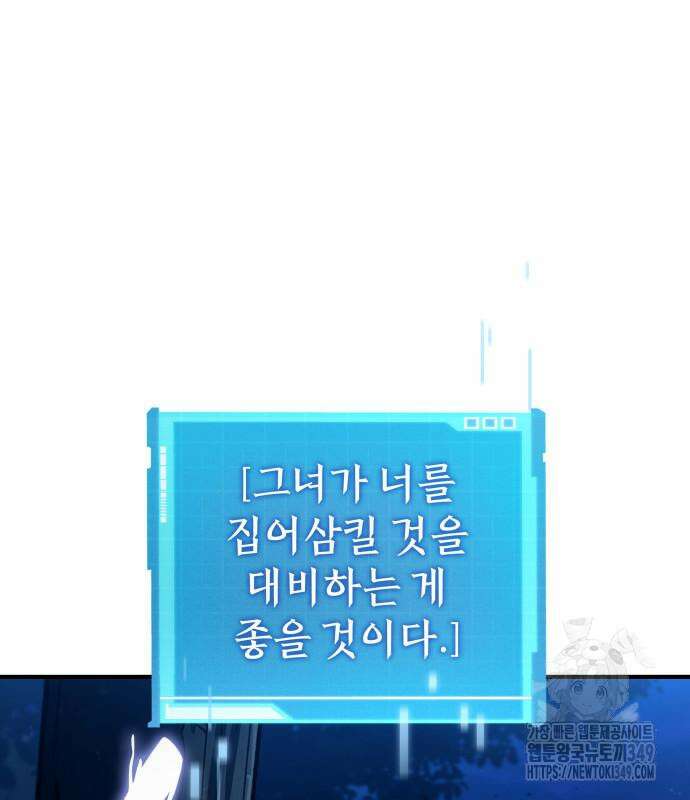 나 혼자 특성빨로 무한 성장 98화 2