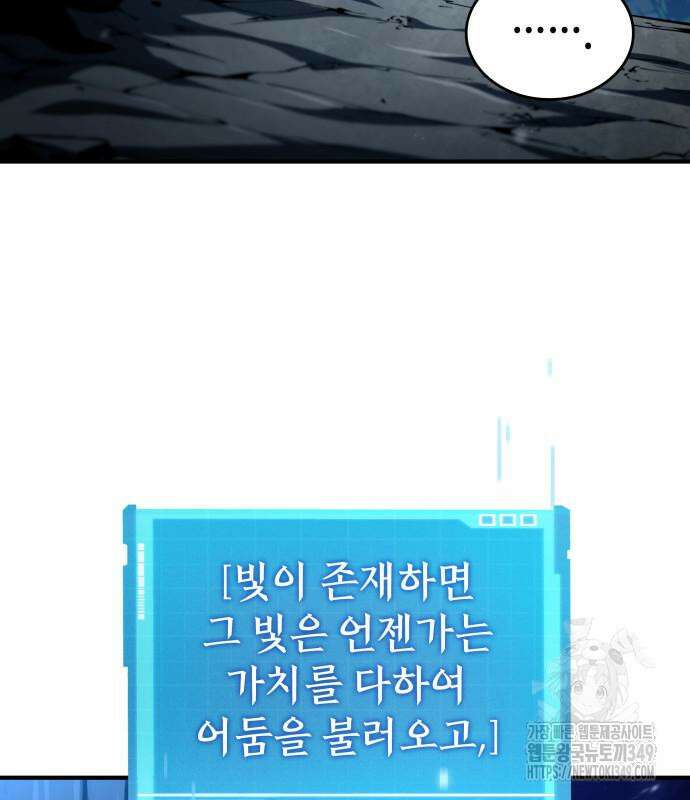 나 혼자 특성빨로 무한 성장 98화 4