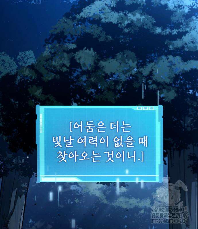 나 혼자 특성빨로 무한 성장 98화 6