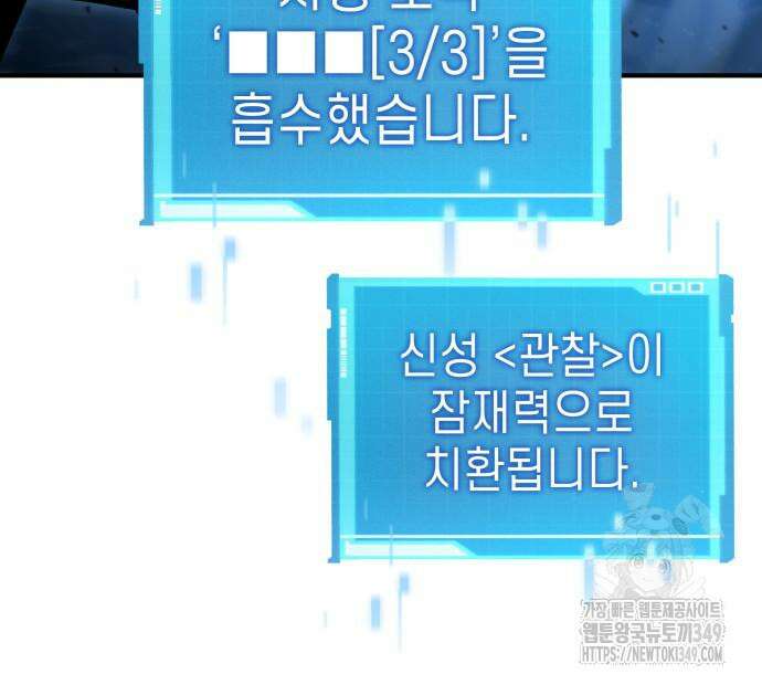 나 혼자 특성빨로 무한 성장 98화 11