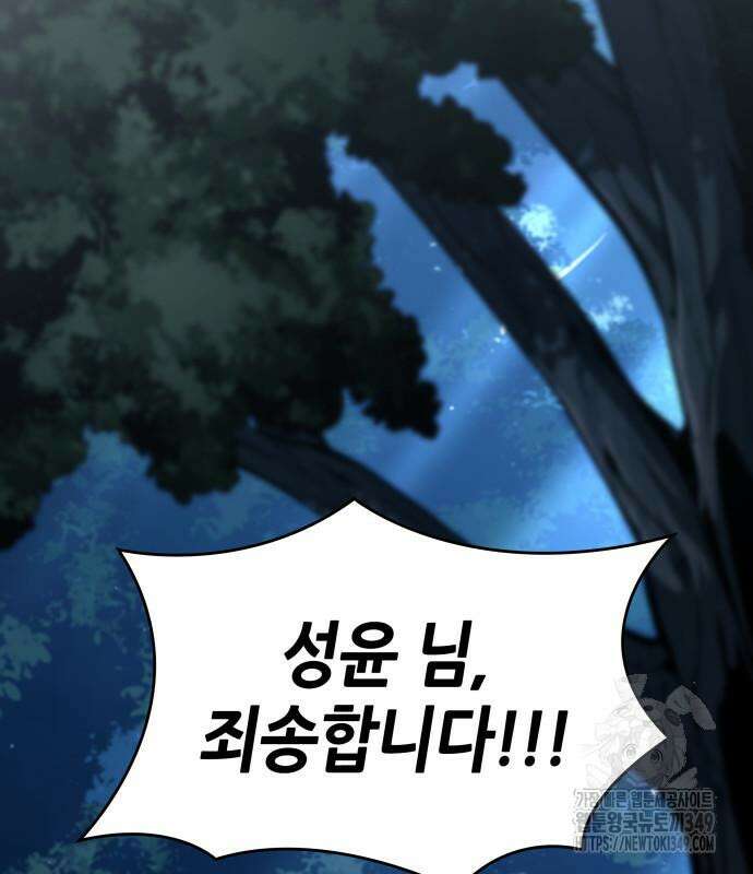 나 혼자 특성빨로 무한 성장 98화 14