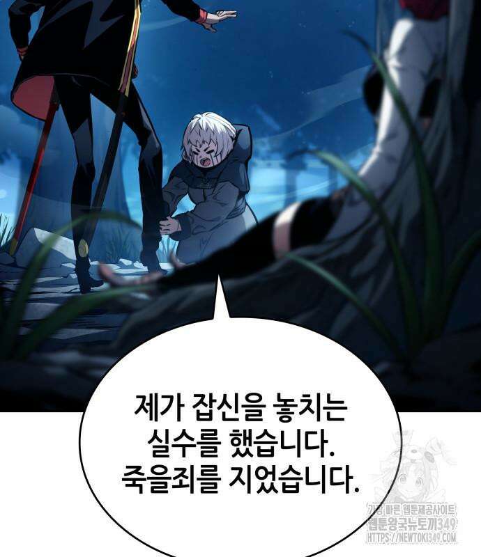 나 혼자 특성빨로 무한 성장 98화 16
