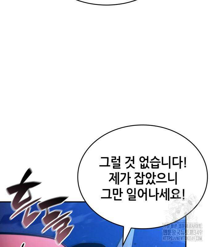 나 혼자 특성빨로 무한 성장 98화 17