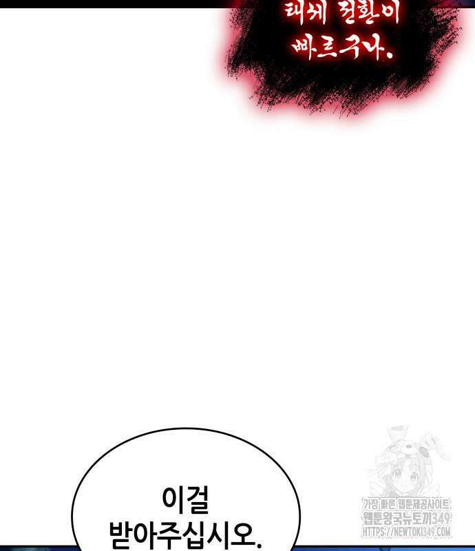 나 혼자 특성빨로 무한 성장 98화 21