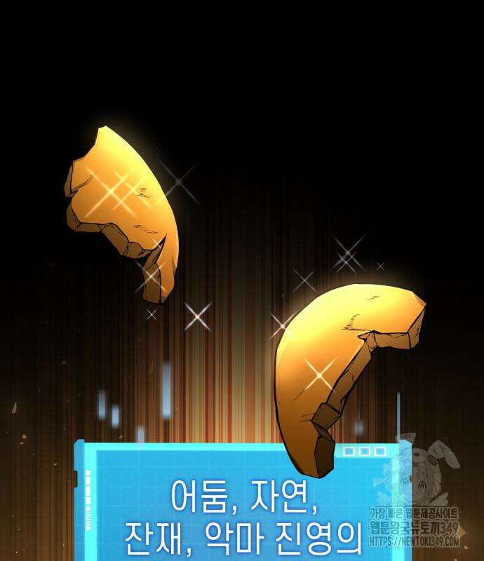 나 혼자 특성빨로 무한 성장 98화 24