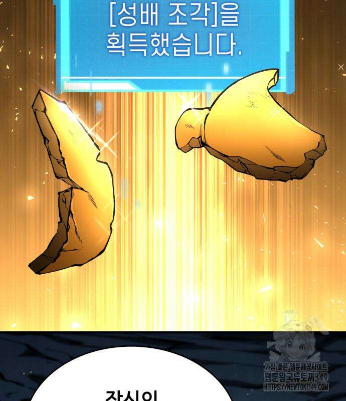 나 혼자 특성빨로 무한 성장 98화 25